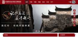 中國傳統村落數字博物館，如何守護和傳承鄉愁？