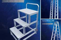 快訊！Raxwell鋁合金梯子系列全新發布！