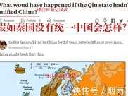 假如秦國沒有統一中國會怎樣國外網民設想的結局出奇一致！