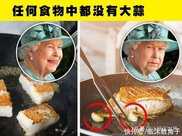英國皇室成員的飲食方面有哪些奇怪的事情？每個人都有這樣的習慣！