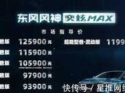 讓A級家轎亦可賽道，東風風神奕炫MAX上市起售9