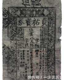 世界最早的紙幣誕生在中國,為何最後被廢棄不用原因令人深思