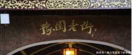 隨我到上海的老街走一走，上海、七寶、南翔、豫園老街遊