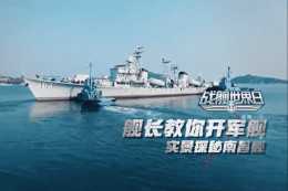“戰艦世界日”完美落幕，《戰艦世界》弘揚中國軍武精神！