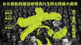 臺灣省的電影《大佛普拉斯》帶你瞭解臺灣的政治亂象