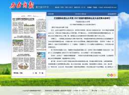西南商報:“2021首屆中國珠峰山友大會”在黑水縣開幕 王石點贊助威