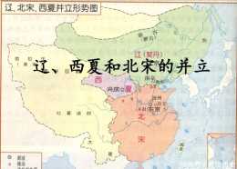 歷史上的另一個三國，遼宋西夏三足鼎立，是如何形成的？