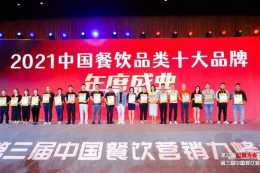 蟬聯三屆，魚你在一起斬獲“2021中國酸菜魚十大品牌”榮譽