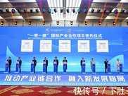 第二屆“一帶一路”國際產業合作論壇在南寧舉辦，專案總簽約額超200億元