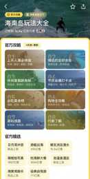 馬蜂窩聯合海南旅文廳推出"我和春天有個約'惠'",打造海南旅遊新名片