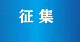 西昌市公開徵集西昌花卉公共品牌標識，等你來投稿！
