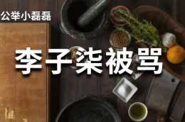 李子柒做中國泡菜，被上萬韓國人罵：“泡菜是韓國的！”