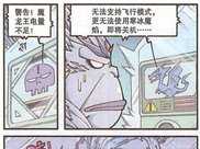 《龍珠z：復活的章魚》幽默爆笑漫畫星太奇：女皇粗心沒準備充電寶