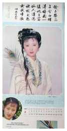 來了, 1987年紅樓演員掛曆, 個個美豔動人, 陳曉旭居然最遜色