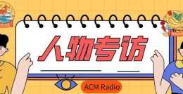 ACM Radio｜ACM人物專訪